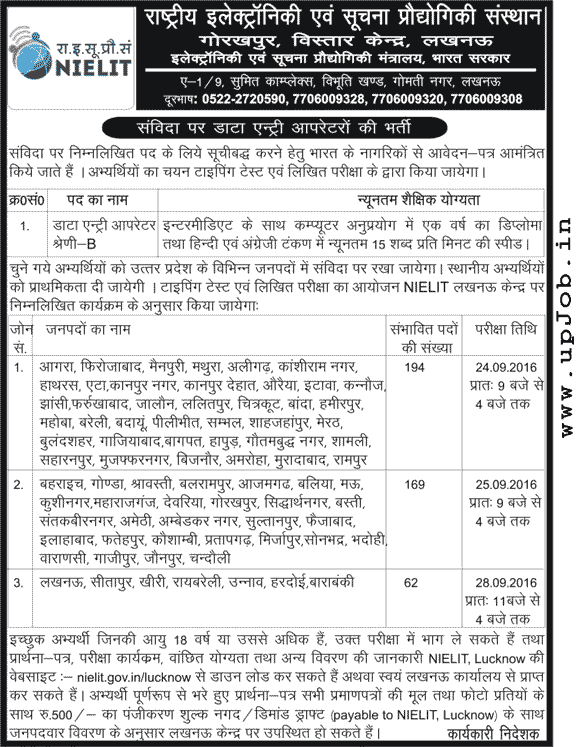 425 Nielit Government Job Data entry operator DEO 2016 425 Nielit Government Job Data entry operator DEO 2016