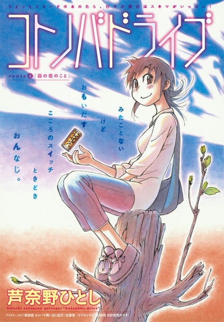 Kotonoba Drive llega a su fin en marzo - Sakura Journal