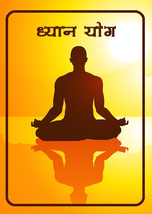 Download Dhyan Yog book in hindi pdf - ध्यान योग बुक करें डाउनलोड