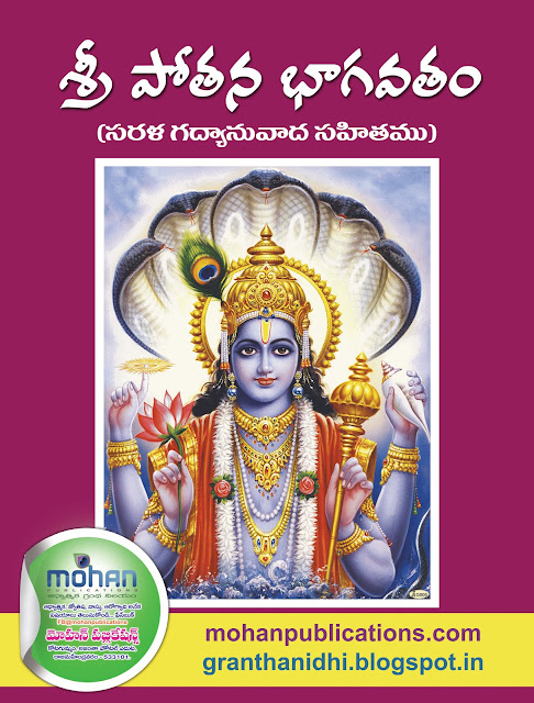 Bhagavatam mohanpublications bhaktipustakalu granthanidhi