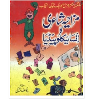 Urdu Funny Poetry Pdf