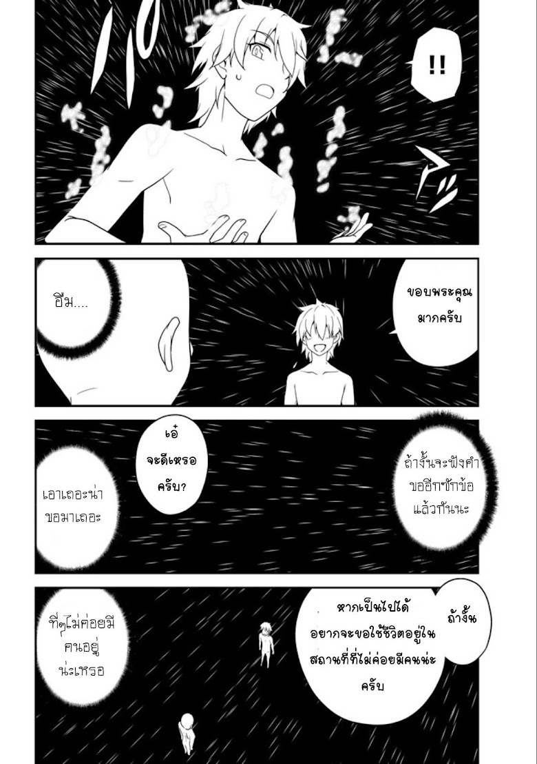 Isekai Nonbiri Nouka - หน้า 10