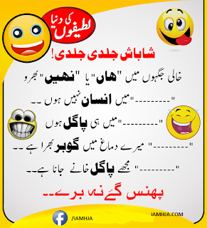 Latifay in Urdu