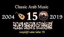 كلاسيكيات الموسيقى العربية