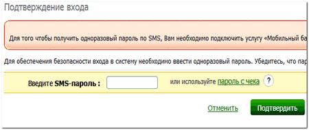 сбербанк пароль по смс