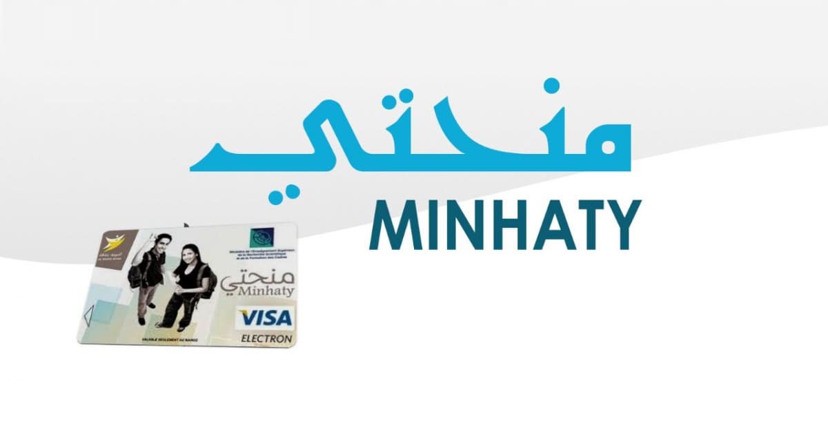 إنطلاق عملية إيداع طلبات الاستفادة من منحة التعليم إنطلاق عملية إيداع طلبات الاستفادة من منحة التعليم