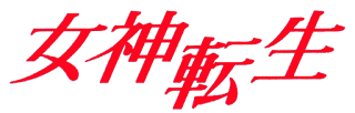Logo Megami Tensei, caracteres japoneses en color rojo