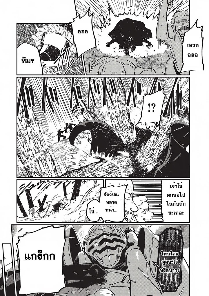 Gaikotsu Kishi-sama Tadaima Isekai e o Dekake-chuu - หน้า 12
