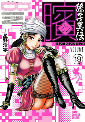 ビン～孫子異伝～ 第01-19巻 [Bin - Sonshi Iden vol 01-19] rar free download updated daily