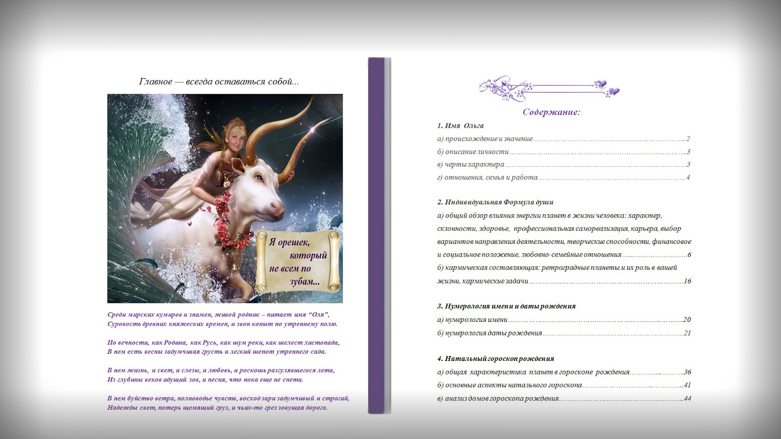 Знаки по гороскопу по датам. Гороскоп знаки зодиака. Имена по знаку зодиака для девочек. Гороскоп по годам рождения таблица животные совместимость. Бесплатный гороскоп по имени.