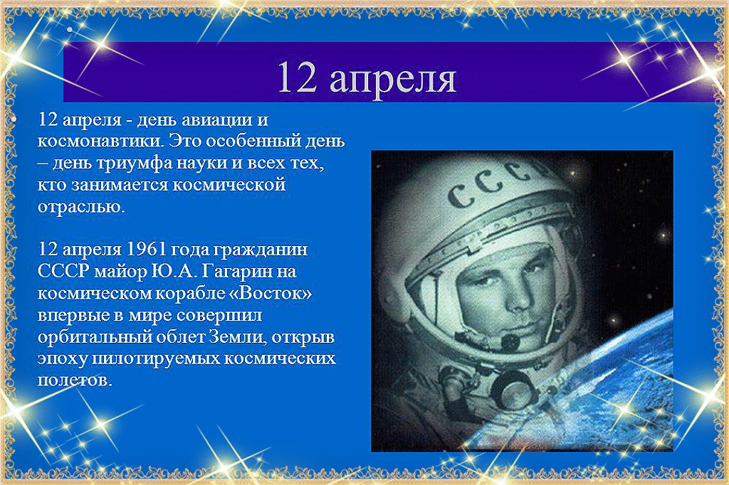 Учатся ли в день космонавтики. День космонавтики. 12 Апреля. С днем космонавтики открытки. День Космонавта.