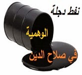 خيبة أهلنا