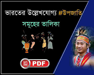 Indian Tribal groups list in bengali pdf state wise 