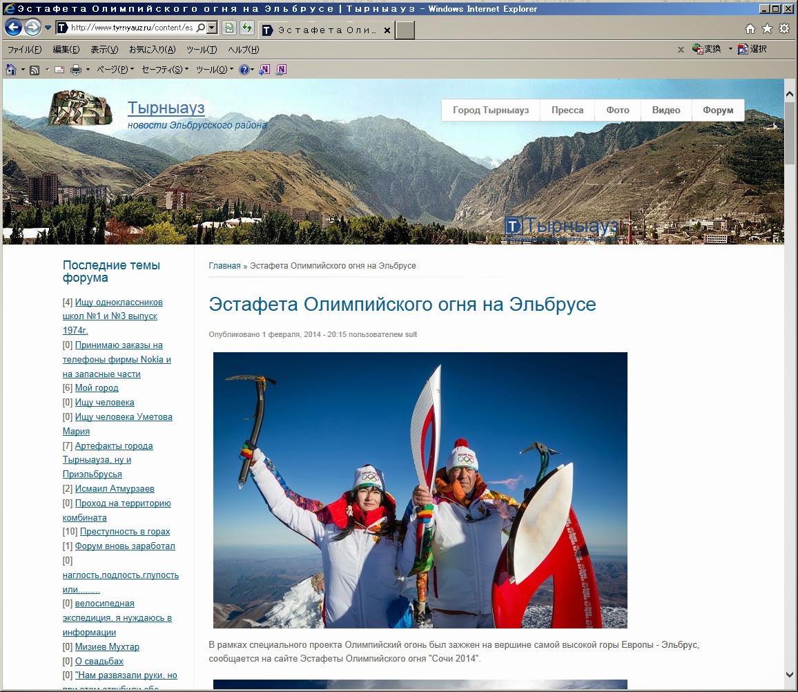 http://www.tyrnyauz.ru/content/estafeta-olimpiyskogo-ognya-na-elbruse
