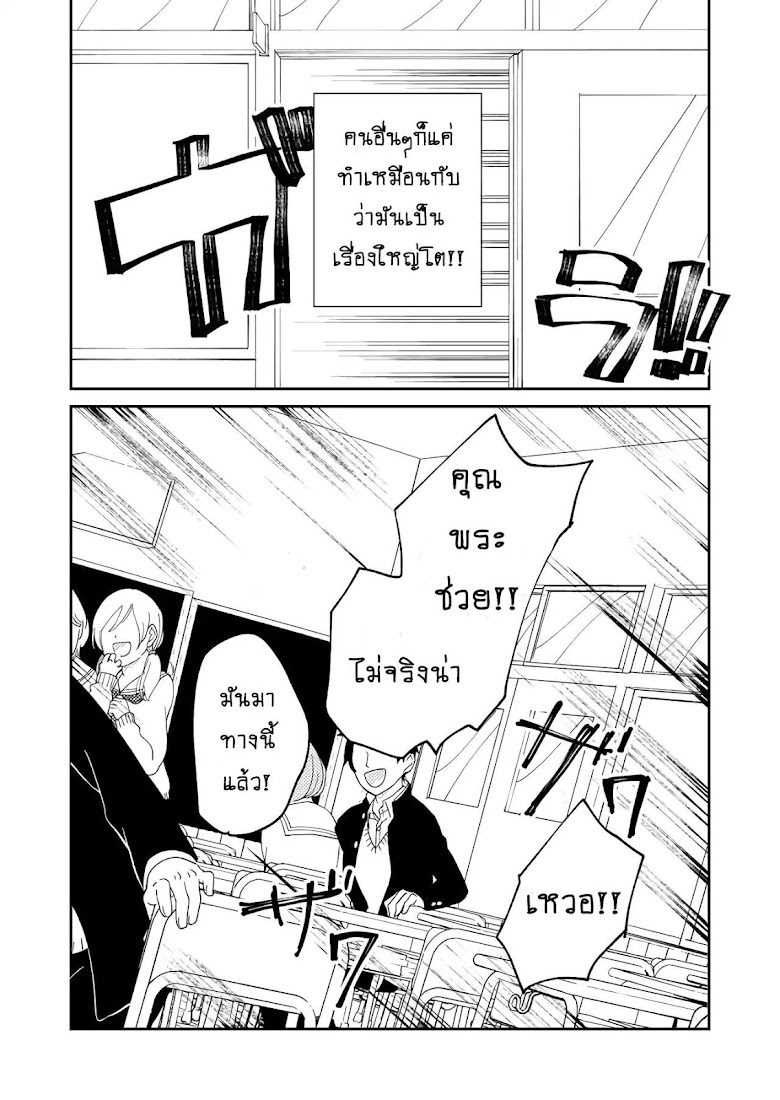 Kanojo ni Naritai Kimi to Boku - หน้า 7