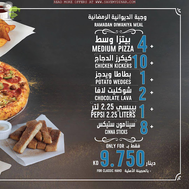 Dominos Pizza Kuwait Ramadan Diwaniya Meal SaveMyDinar Offers, Deals & Promotions in Kuwait