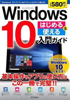 Windows 10 はじめる&使える 入門ガイド [Windows 10 Hajimeru & Tsukaeru Nyumon Guide] rar free download updated daily