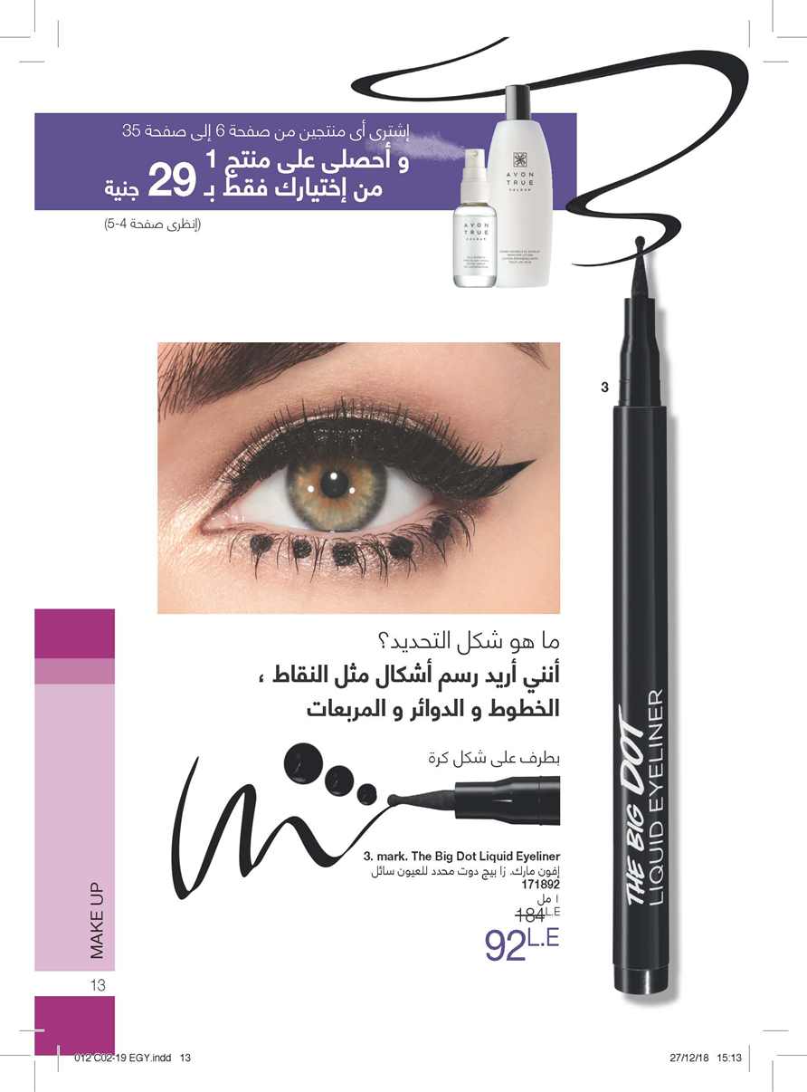 كتالوج ايفون الجديد Avon فبراير 2019 كتالوج عيد الحب