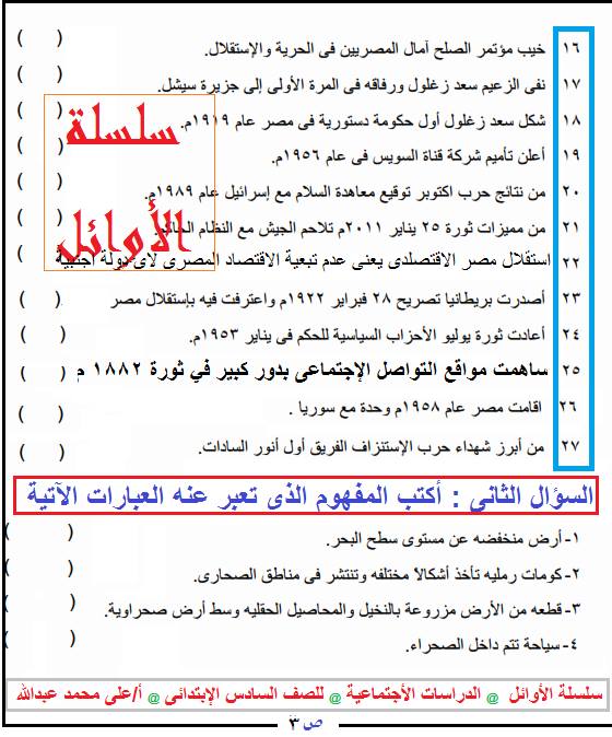 بالصور: بوكلت المراجعة النهائية في الدراسات الاجتماعية للصف السادس الابتدائي الترم الثاني  3