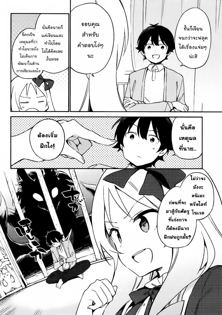 Ero Manga Sensei - หน้า 12