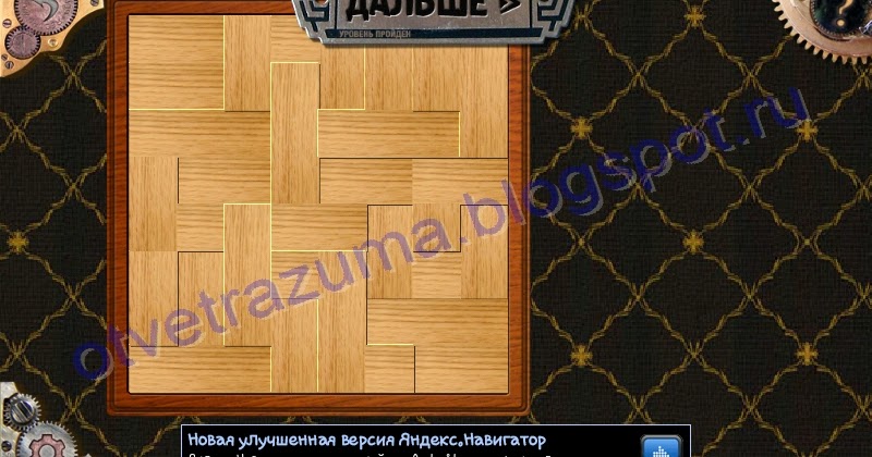 Игры разума шахматы 2 прохождение в картинках