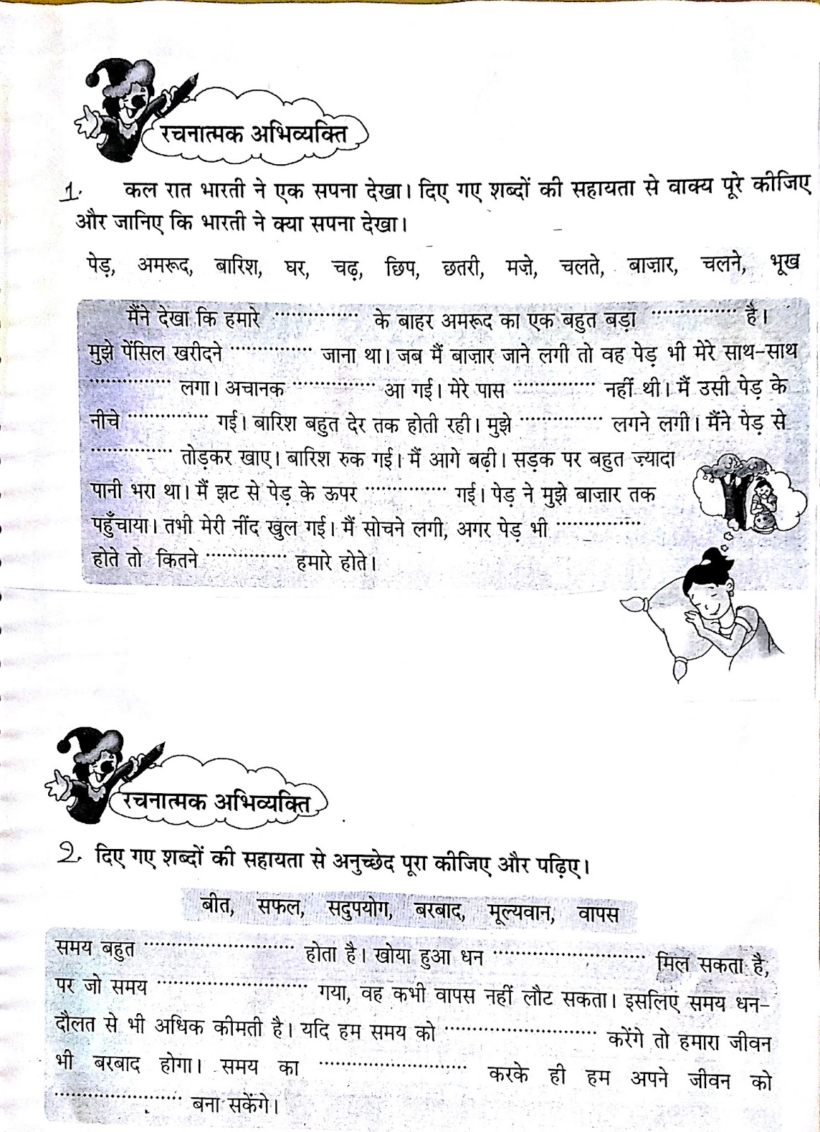 Hindi Grammar Work Sheet Collection for Classes 5,6, 7 & 8 Completing