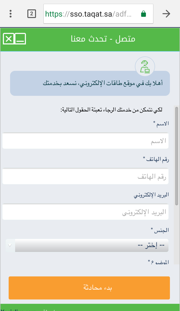 التحديث الجديد على موقع الطاقات وخدمة الرد المباشر