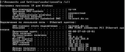Лог ipconfig Windows XP Лог ipconfig Windows XP