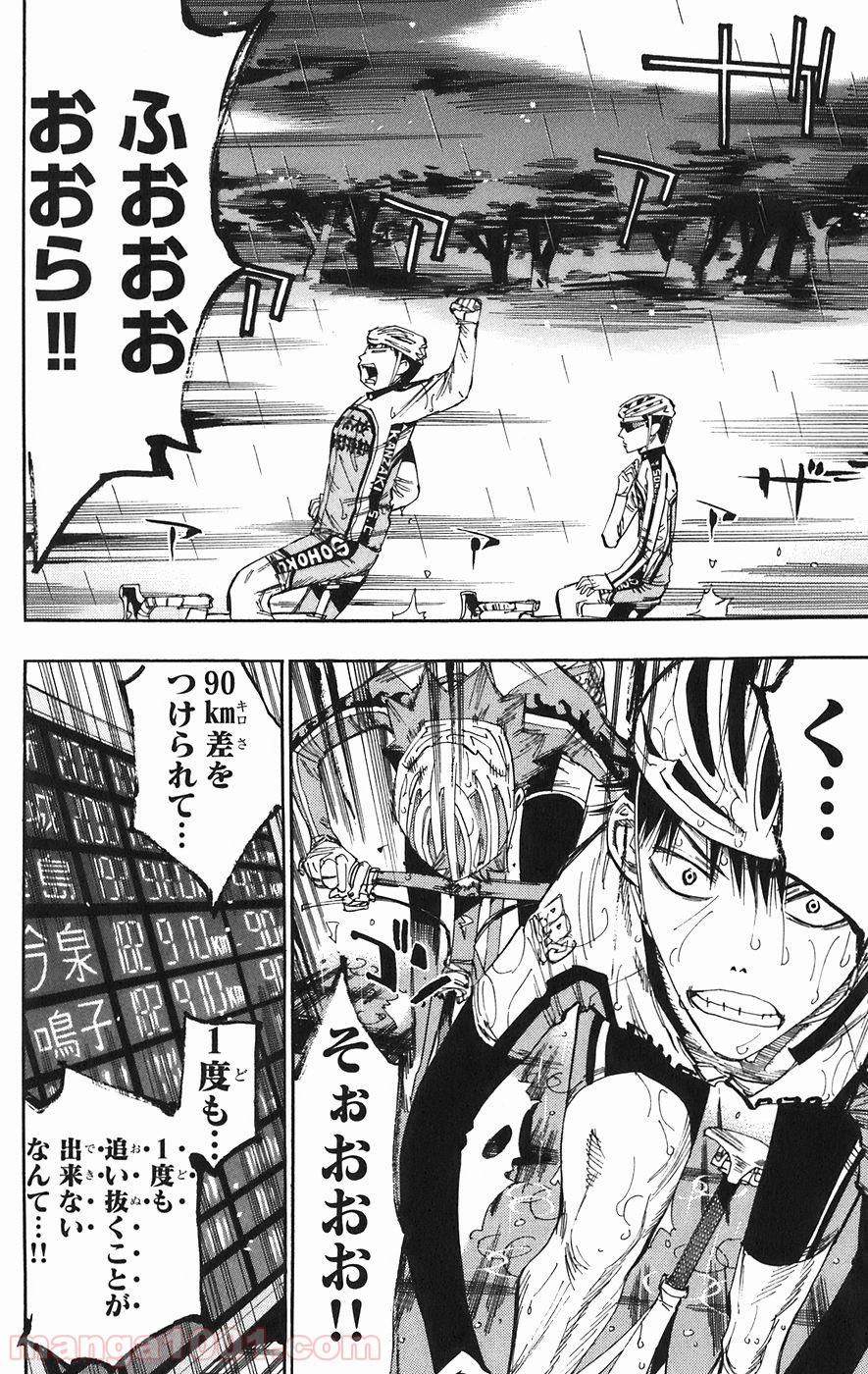 弱虫ペダル - Raw 【第60話】 - Manga1001.com