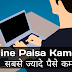 Part Time Online Paisa Kamane Ka Tarika-College Students Ke Liye