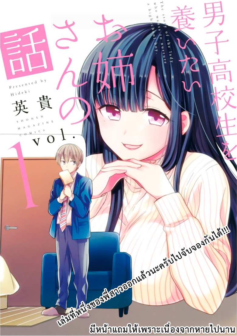 Danshi Koukousei wo Yashinaitai Onee-san no Hanashi - หน้า 5