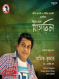 ফিরে এলে সাগরিকা – অমিত কুমার - ২০১৩ (PHIRE ELE SAGARIKA – AMIT KUMAR - 2013)