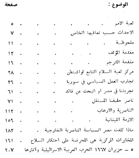تحميل كتاب لعبة الامم مايلز كوبلاند مجانا