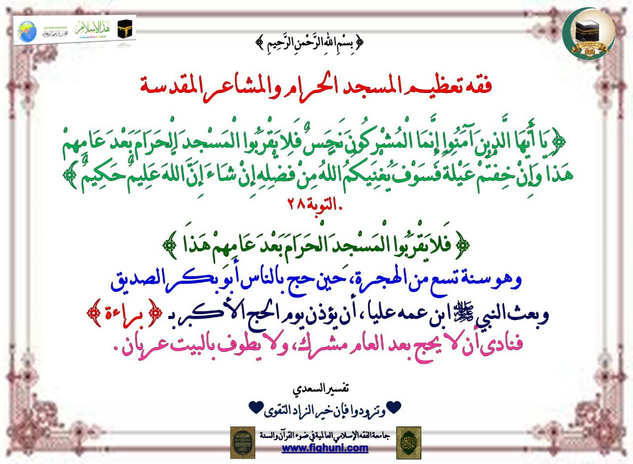 موقع هذا الإسلام المادة العلمية الخاصة بجامعة الفقه الإسلامي العالمية في ضوء القرآن والسنة كتاب الحج والعمرة