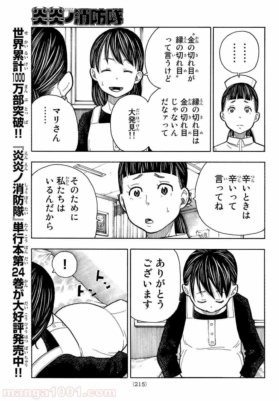 炎炎ノ消防隊 - Raw 【第232話】 - Manga1001.com