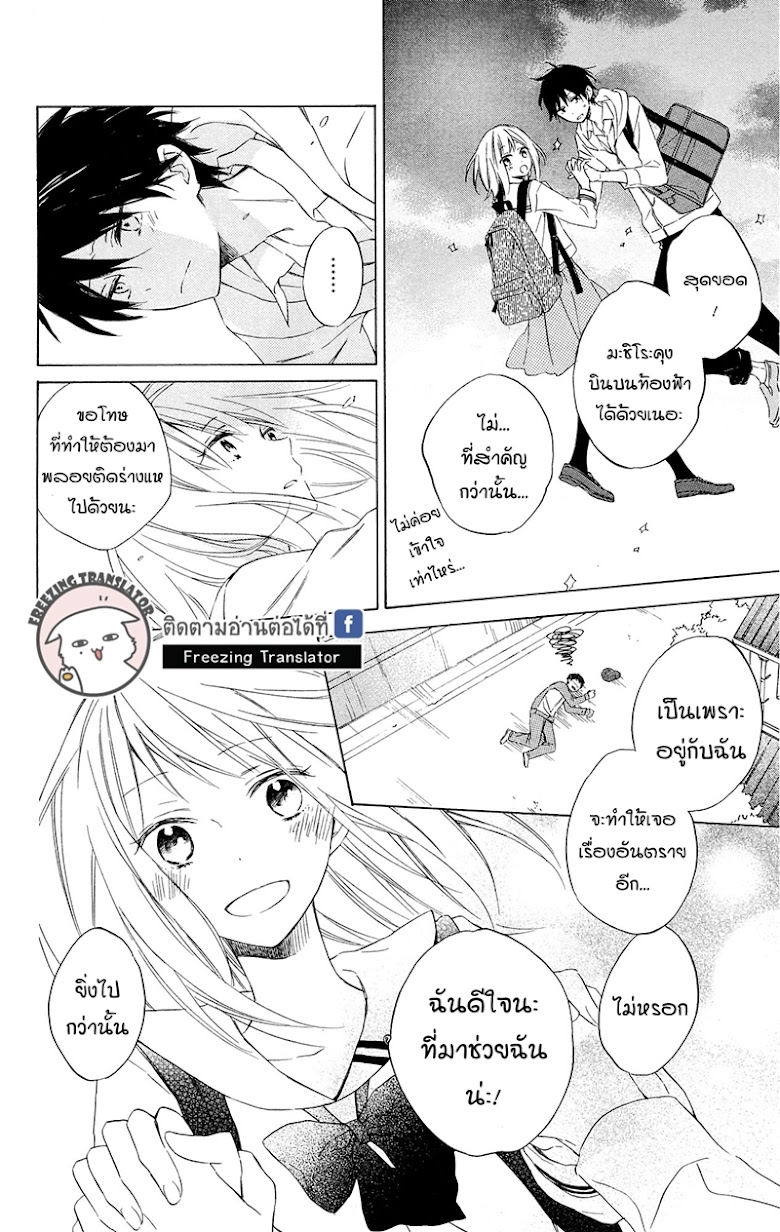 Majo-kun to Watashi - หน้า 45