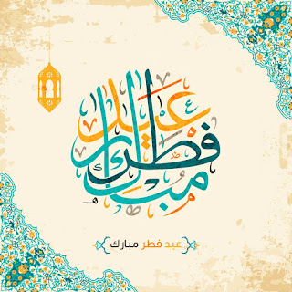 Eid al-Fitr congratulatory cards