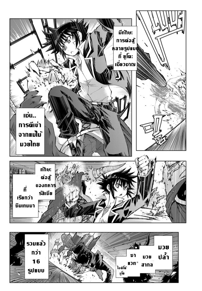 Isekai Shihai no Skill Taker: Zero kara Hajimeru Dorei Harem - หน้า 17