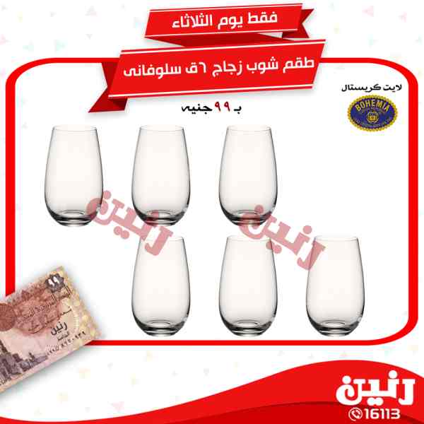 عروض رنين الثلاثاء 10 ابريل 2018 مهرجان ال 99 جنيه عروض رنين الثلاثاء 10 ابريل 2018 مهرجان ال 99 جنيه