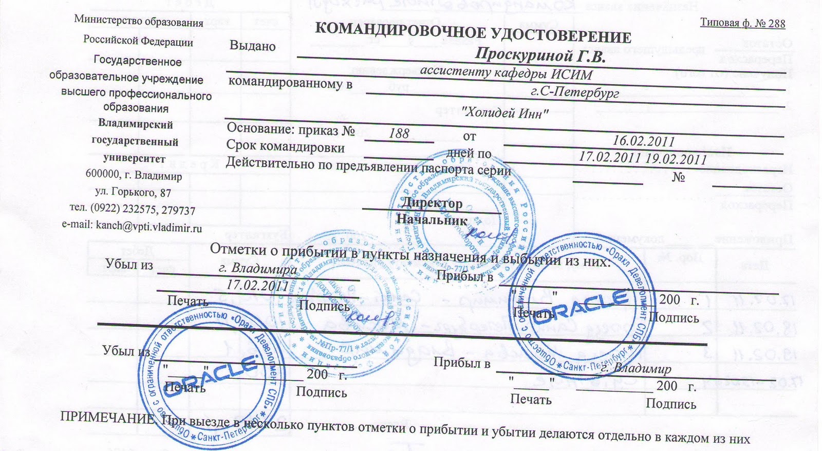 командировочное удостоверение инженер положил на стол