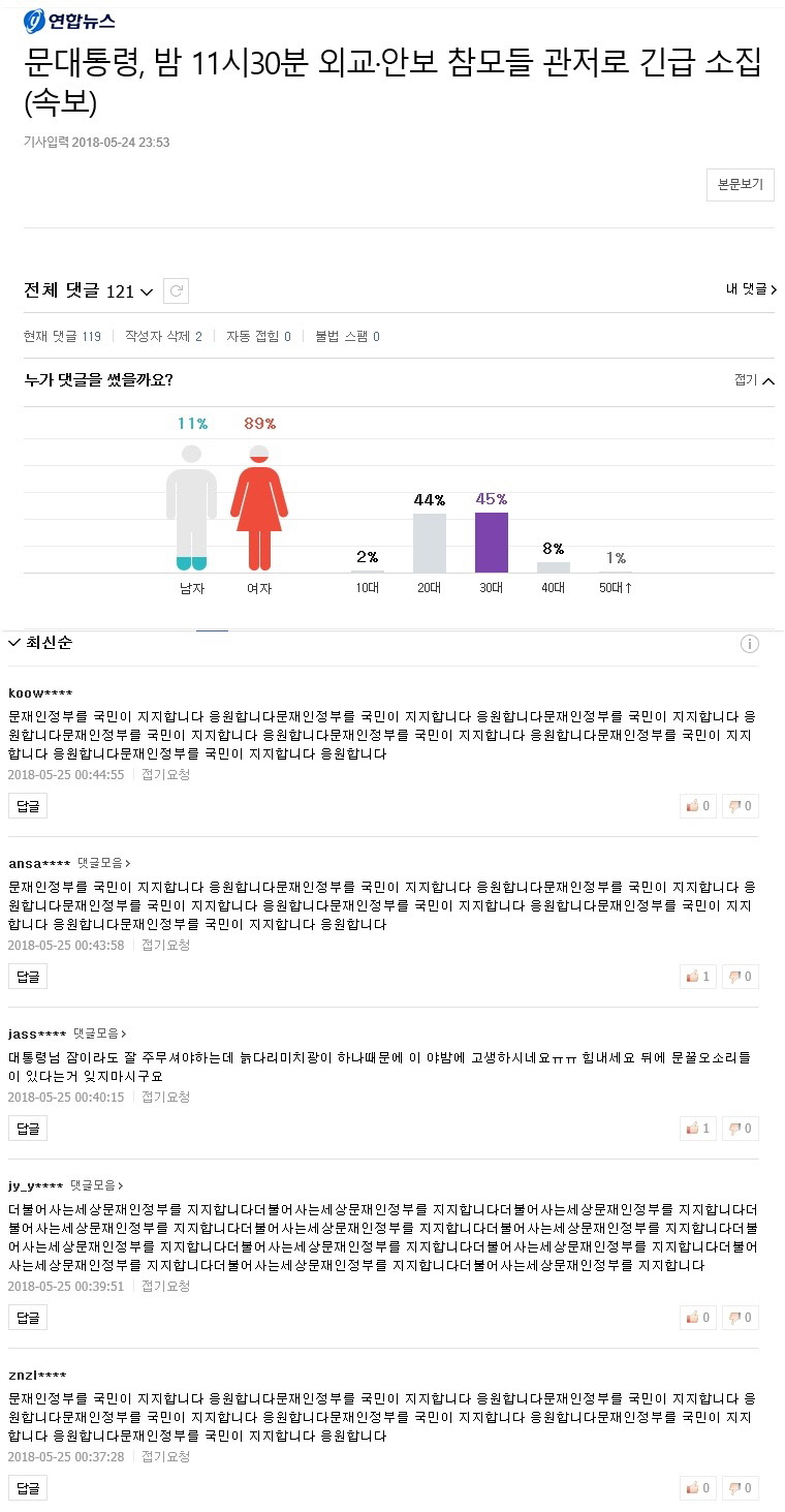 통한의 댓글 도배 중