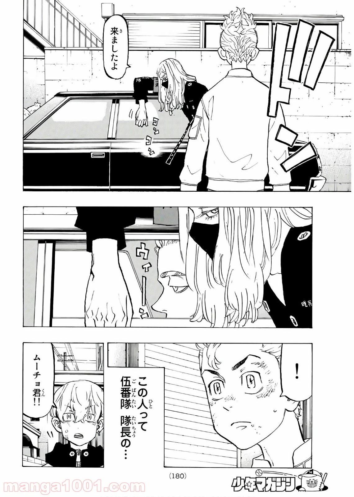 東京卍リベンジャーズ - Raw 【第138話】 - Manga1000.com