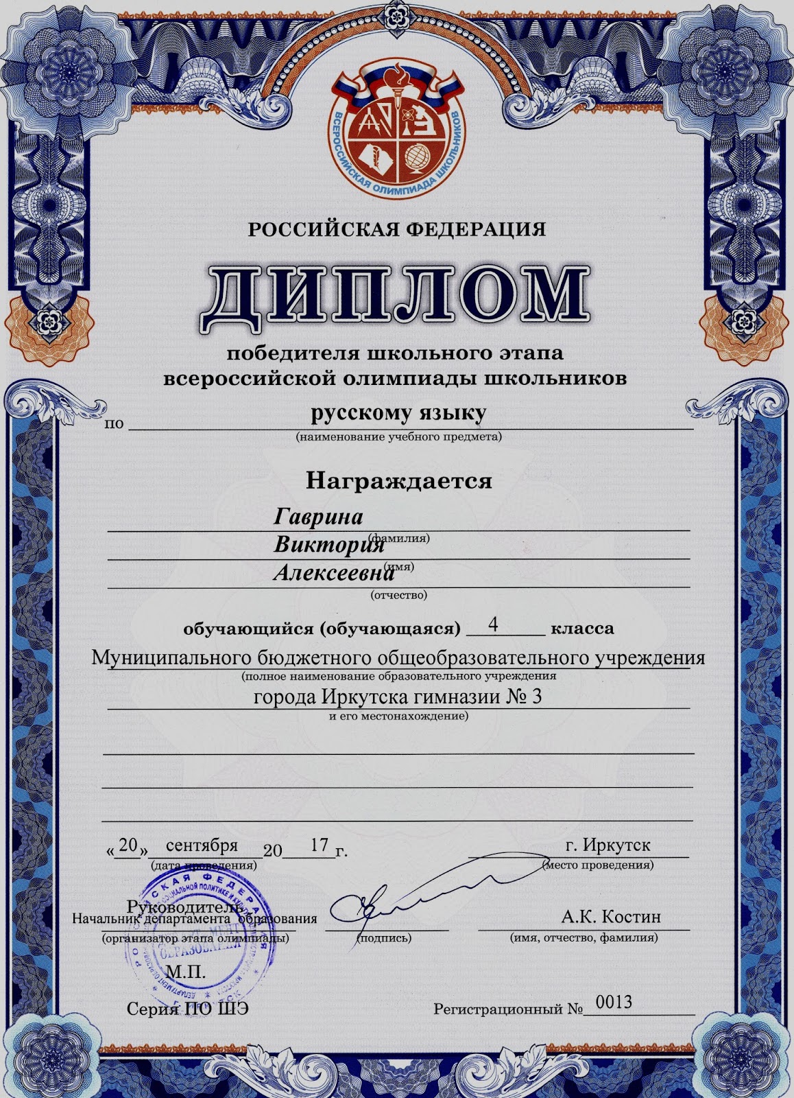 Грамота призера школьного этапа всероссийской олимпиады школьников. Сертификат участника школьного этапа олимпиады. Грамота муниципального этапа всероссийской олимпиады школьников. Грамота победитель школьного этапа всероссийской олимпиады. Сертификат всероссийской олимпиады школьников.