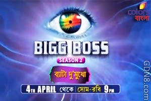 Bigg Boss Season 2 Title Song Colors Bangla Jeet Ujjaini Bengali Lyrics bigg boss season 2 title song colors