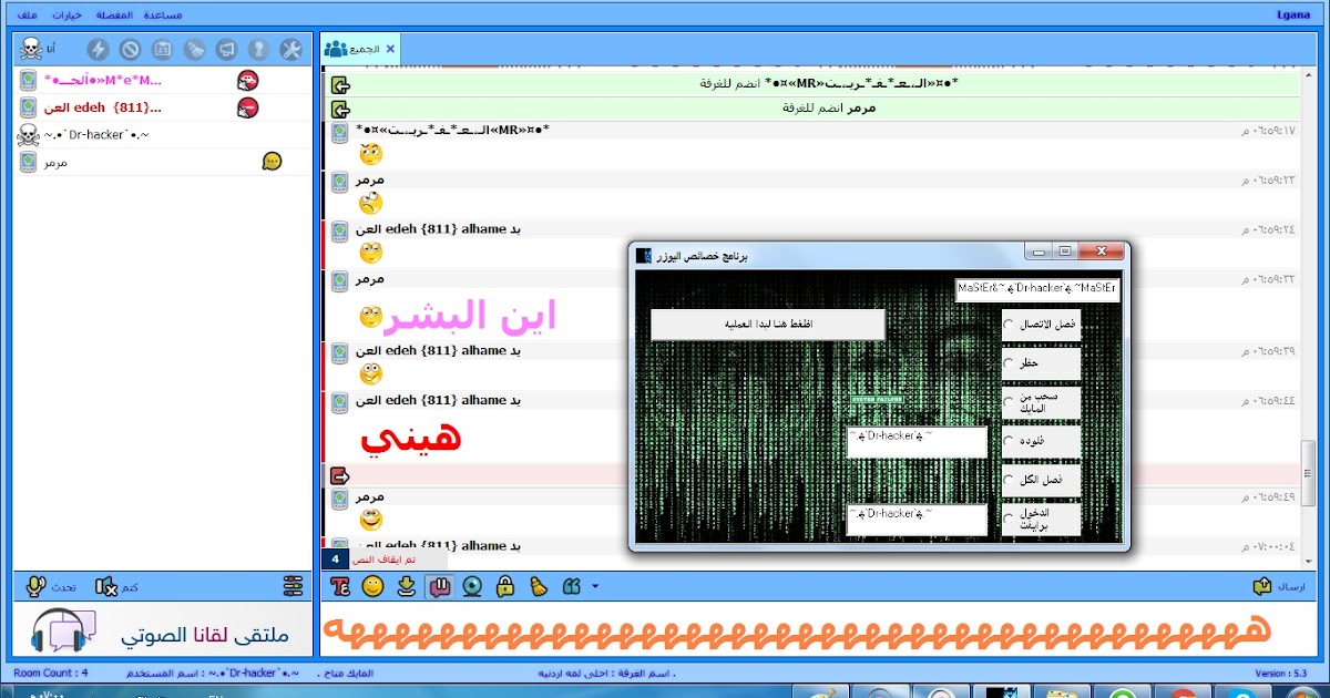 تحميل برنامج دخول الشات باكثر من نك في لقانا تحميل برنامج دخول الشات باكثر من نك في لقانا