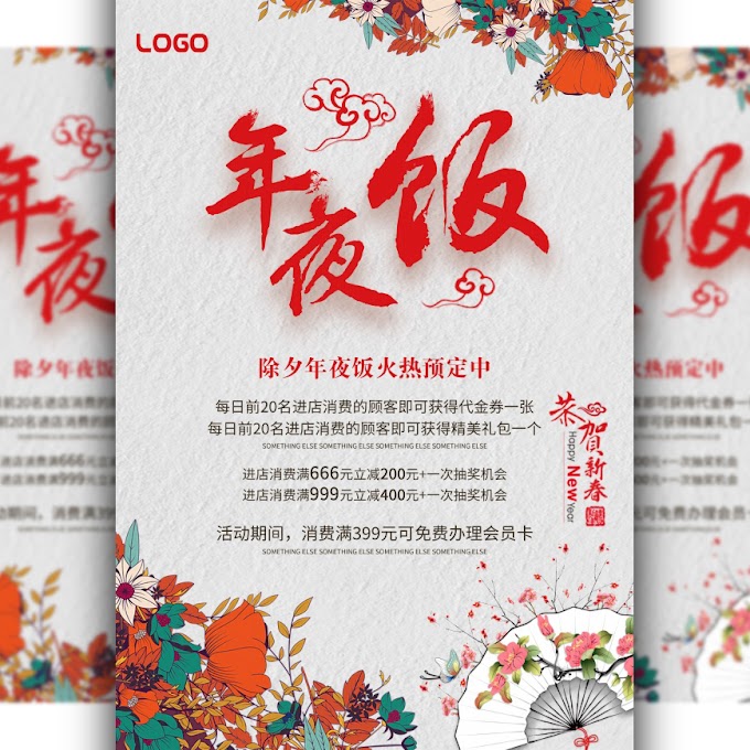 Dinner reservation poster source file free psd
