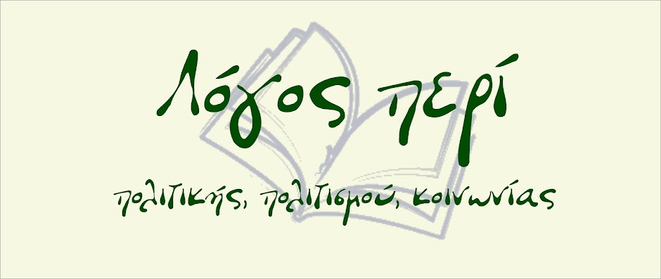 Λόγος περί