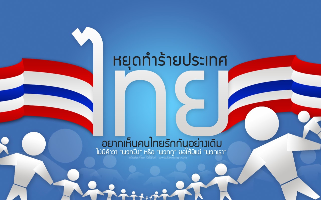 ปัญหาสังคมไทย