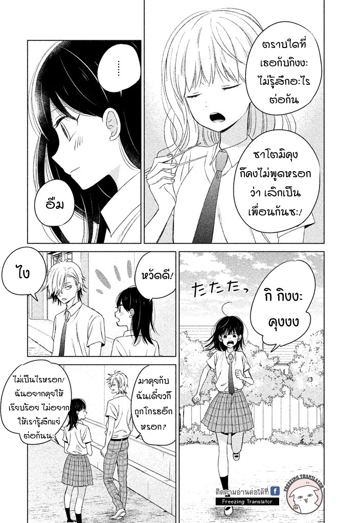 Chikyuu no Owari wa Koi no Hajimari - หน้า 17
