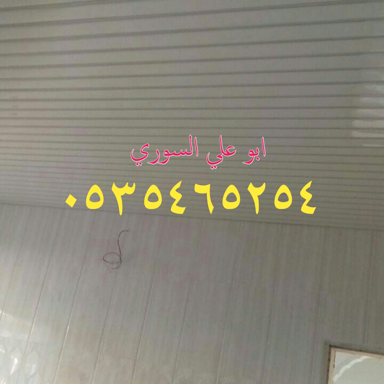شرائح المنيوم اسقف معلقة اسقف مطابخ شرايح المنيوم اسقف مطابخ شرائح المنيوم اسقف معلقة اسقف مطابخ شرايح المنيوم اسقف مطابخ